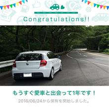 愛車と出会って1年! 愛車と出会って1年!