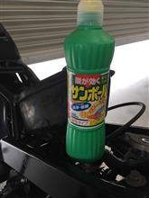 サンポーーーール! サンポーーーール!