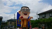 お祭り、無事終了www お祭り、無事終了www