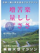 第12回乗鞍天空マラソン 第12回乗鞍天空マラソン