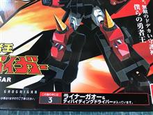 スーパーミニプラ【ライナーガオーとディバイディングドライバー】 スーパーミニプラ【ライナーガオーとディバイディングドライバー】