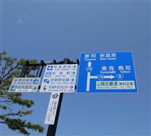 2017中国日本海ツアー ③浦富海岸 2017中国日本海ツアー ③浦富海岸