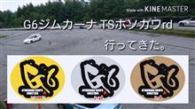 G6ジムカーナTSホソカワrd参加してきました。 G6ジムカーナTSホソカワrd参加してきました。