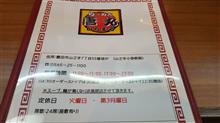 らーめん唐丸 山之手店 らーめん唐丸 山之手店