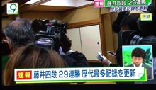 29連勝 29連勝