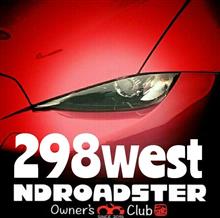 肉屋じゃないけど298なオフ会 肉屋じゃないけど298なオフ会