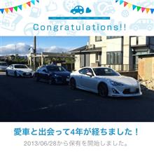 愛車と出会って4年! 愛車と出会って4年!