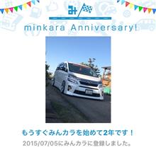 祝・みんカラ歴2年! 祝・みんカラ歴2年!