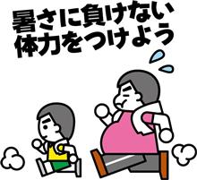 いよいよ夏本番! いよいよ夏本番!