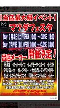 SAB長沼マツダフェスタ SAB長沼マツダフェスタ