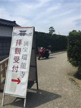 いざ、富山へ いざ、富山へ