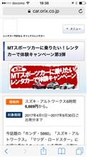 レンタカー スズキアルトワークス レンタカー スズキアルトワークス