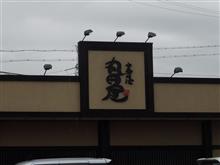 イベント:Aさん『和歌山ラーメンからの白崎海洋公園with温泉TRGオフ』 イベント:Aさん『和歌山ラーメンからの白崎海洋公園with温泉TRGオフ』