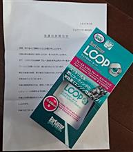【シュアラスターLOOP モニターレポート】何が変わった!? 【シュアラスターLOOP モニターレポート】何が変わった!?