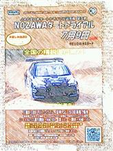 ドキドキワクワク全日本ダートトライアル野沢!?の巻 ドキドキワクワク全日本ダートトライアル野沢!?の巻