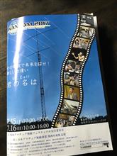 関ハム2017 関ハム2017
