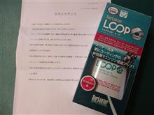 シュアラスターLOOPモニターレポート シュアラスターLOOPモニターレポート