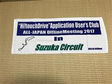 ハイドラ全国オフに参加しました^^) ハイドラ全国オフに参加しました^^)