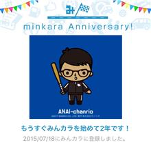 祝・みんカラ歴2年! 祝・みんカラ歴2年!