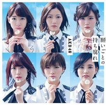 【AKB48】 願い事の持ち腐れ 大握手会@幕張メッセ 【AKB48】 願い事の持ち腐れ 大握手会@幕張メッセ
