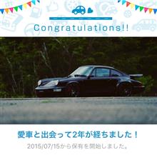 愛車と出会って2年! 愛車と出会って2年!