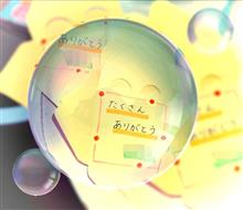 【 ~ さよならに代わる言葉 ~ 】 【 ~ さよならに代わる言葉 ~ 】