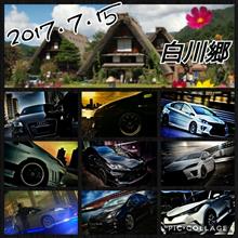 白川郷ツーリングからのぉ~ PRIUS G's Owner's Club 全国オフに参加! 白川郷ツーリングからのぉ~ PRIUS G's Owner's Club 全国オフに参加!