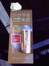【CCウォーターゴールド モニターレポート】初モニター 【CCウォーターゴールド モニターレポート】初モニター