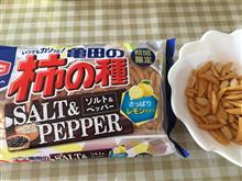 ソルト&ペッパーです。 ソルト&ペッパーです。