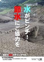 カラ梅雨水不足!秩父4ダムパトロール カラ梅雨水不足!秩父4ダムパトロール