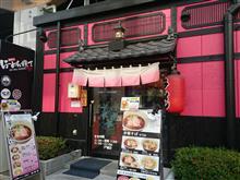 チラナイサクラ スタミナ冷やし中華 チラナイサクラ スタミナ冷やし中華