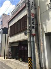丸デブ総本店へ 丸デブ総本店へ