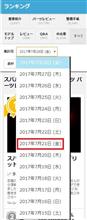 【パソコン・スマートフォン用サイト】ランキングページ「アーカイブ機能」追加のお知らせ 【パソコン・スマートフォン用サイト】ランキングページ「アーカイブ機能」追加のお知らせ