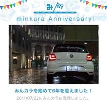 祝・みんカラ歴6年! 祝・みんカラ歴6年!