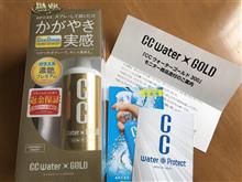 【CCウォーターゴールド モニターレポート】撥水性がイイね! 【CCウォーターゴールド モニターレポート】撥水性がイイね!