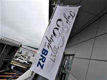 たまにはこんなのも良いかも【86style with BRZ 2017】 たまにはこんなのも良いかも【86style with BRZ 2017】