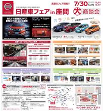 座間 再び日産座間 ヘリテージコレクション 座間 再び日産座間 ヘリテージコレクション