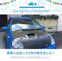 愛車と出会って2年! 愛車と出会って2年!