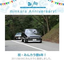 祝・みんカラ歴6年! 祝・みんカラ歴6年!