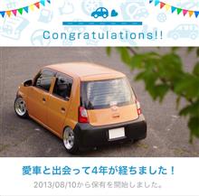 愛車と出会って4年! 愛車と出会って4年!