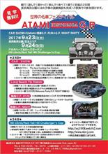 熱海 HISTORICA G.P. 2017 熱海 HISTORICA G.P. 2017