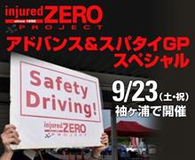 【お待たせしました！】9月23日（土）に特別企画アドバンス＆スパタイGP2017年第1戦開催決定 