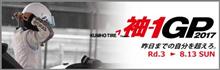 リハビリと袖1GP リハビリと袖1GP