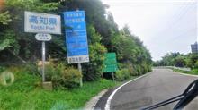 四国カルスト帰り道 四国カルスト帰り道
