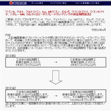 セルボ ロータリブレードカップリングの保証期間延長 セルボ ロータリブレードカップリングの保証期間延長