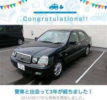 愛車と出会って3年! 愛車と出会って3年!