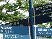 青春の1ページを訪ねる②(吉祥寺編) 青春の1ページを訪ねる②(吉祥寺編)