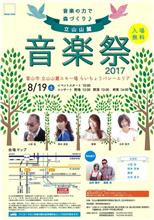 「立山山麓・音楽祭 2017」に行ってきました !!! 「立山山麓・音楽祭 2017」に行ってきました !!!