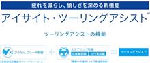 アイサイト ツーリングアシストを試してみた。 アイサイト ツーリングアシストを試してみた。