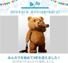 祝・みんカラ歴3年! 祝・みんカラ歴3年!